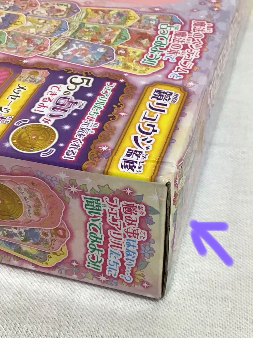 サンリオ リルリルフェアリル 魔法のペンデュラム 他3点セット 鏡リュウジ