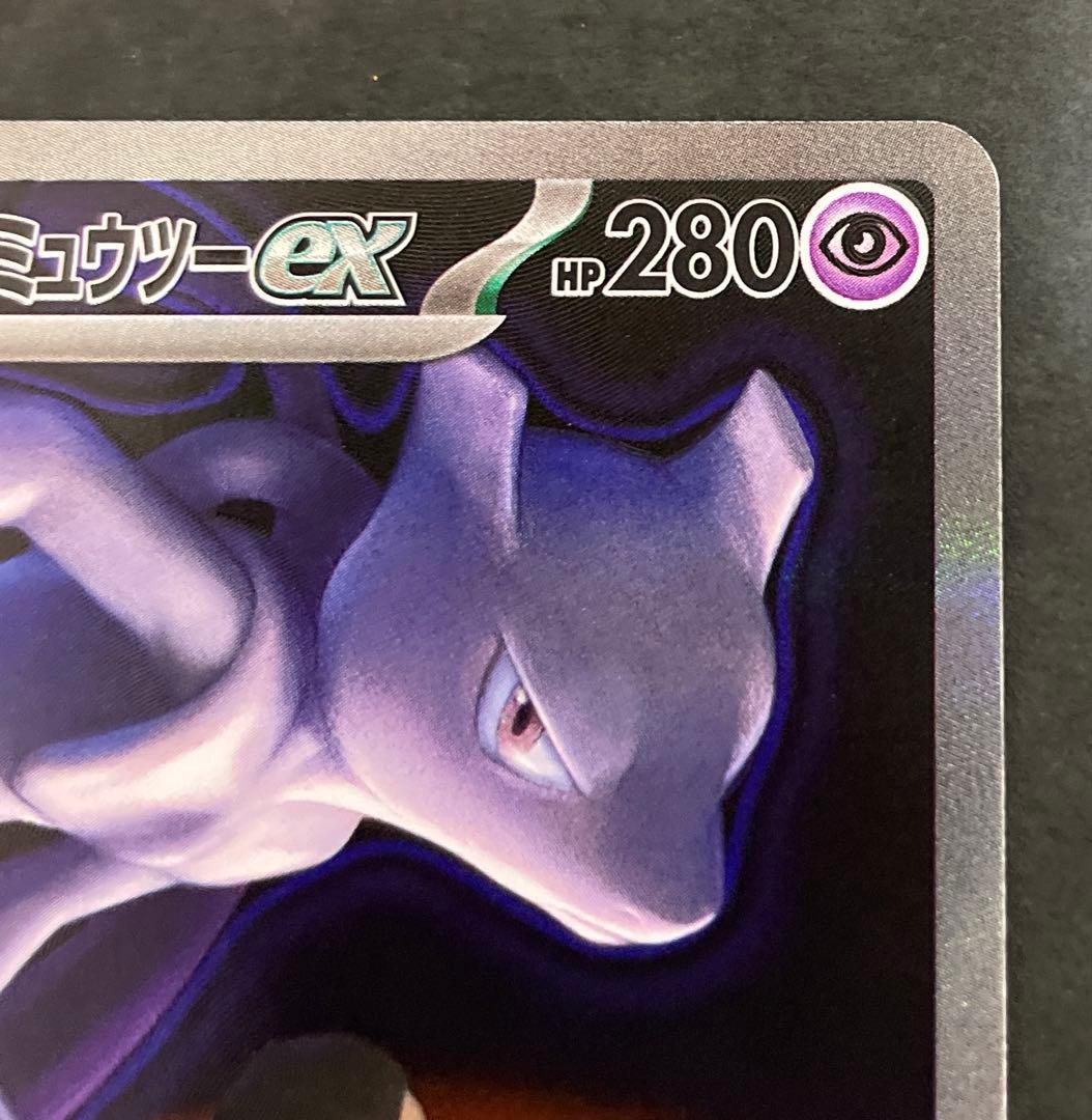 ポケモンカード　ロケット団のミュウツーex【SAR】