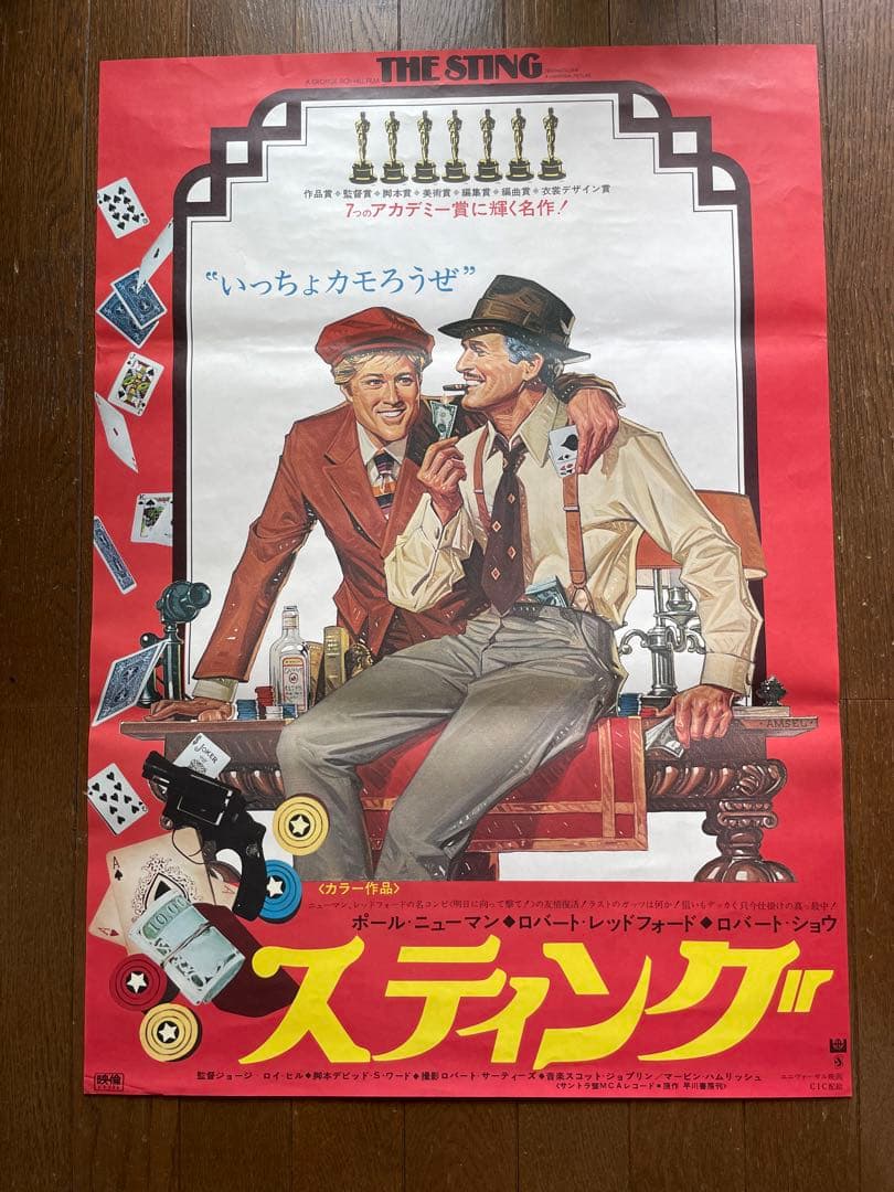 映画「スティング」B2ポスター ロバート・レッドフォード ポール