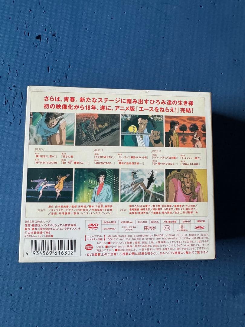 エースをねらえ! ファイルステージDVD