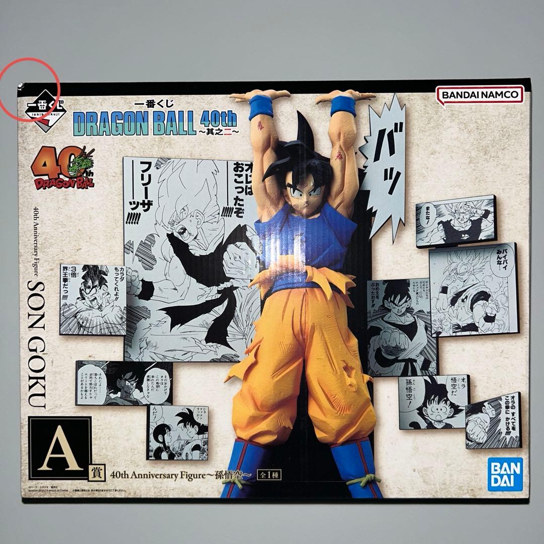一番くじ ドラゴンボール 40th ～其之ニ～ A賞 孫悟空 - メルカリ