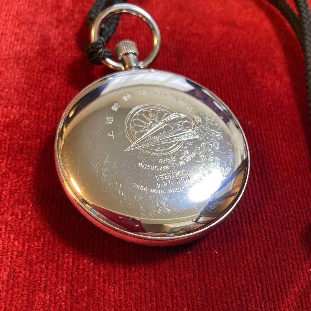 【鉄道懐中時計】　稼働　ビンテージ　上越新幹線開通記念　1982年SEIKO