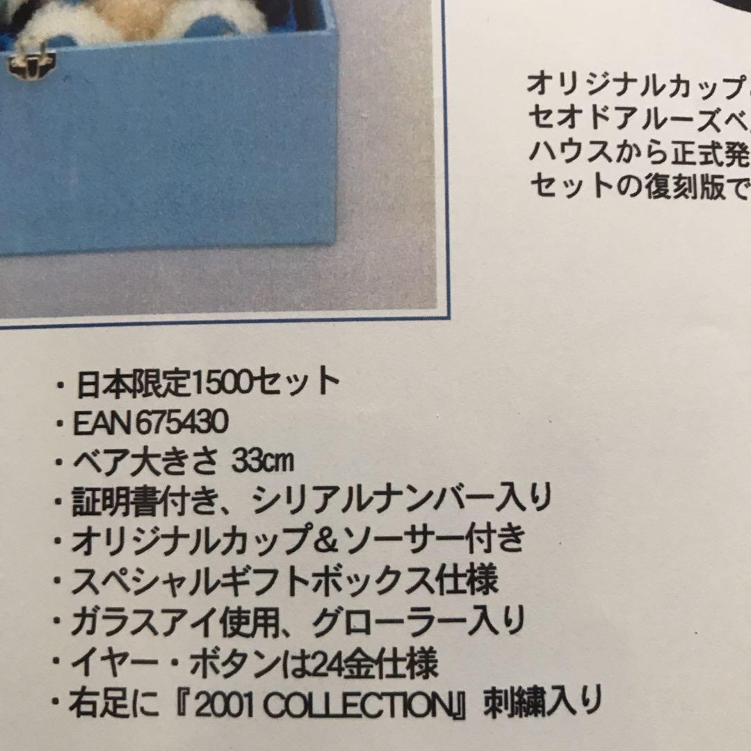 未開封 シュタイフ 日本限定 ウエッジウッドベア2001年 - メルカリ