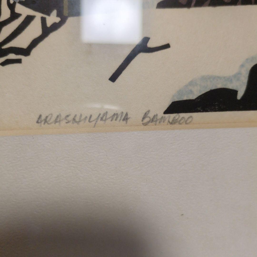 美品】クリフトン・カーフ サイン入り 雪の中の竹林 版画