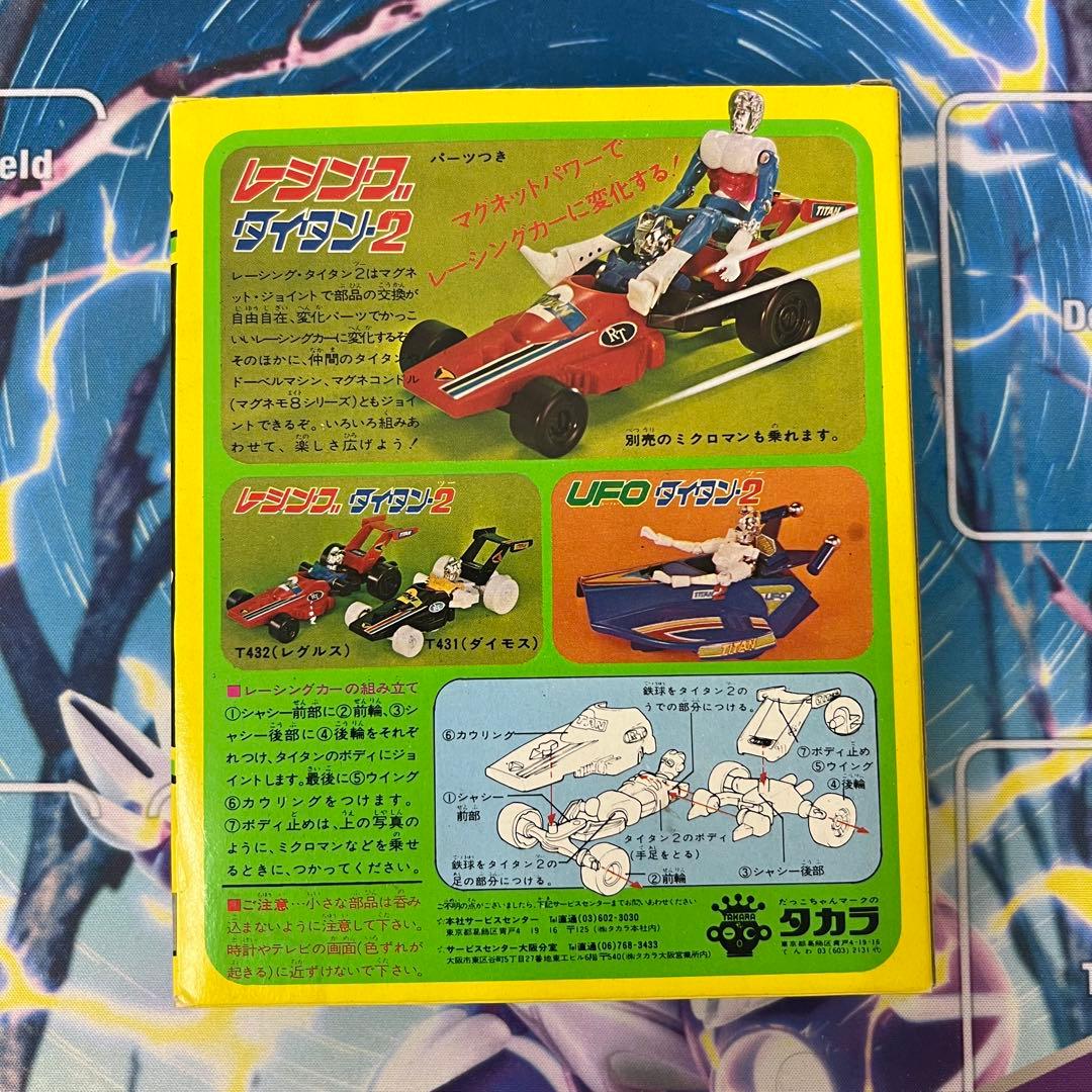 タカラ　希少品　ミクロマン【タイタン2】