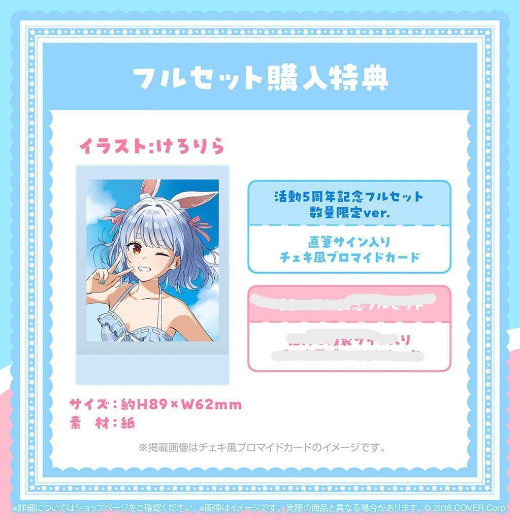 兎田ぺこら 活動5周年記念 フルセット 数量限定ver. 兎田ぺこら 活動
