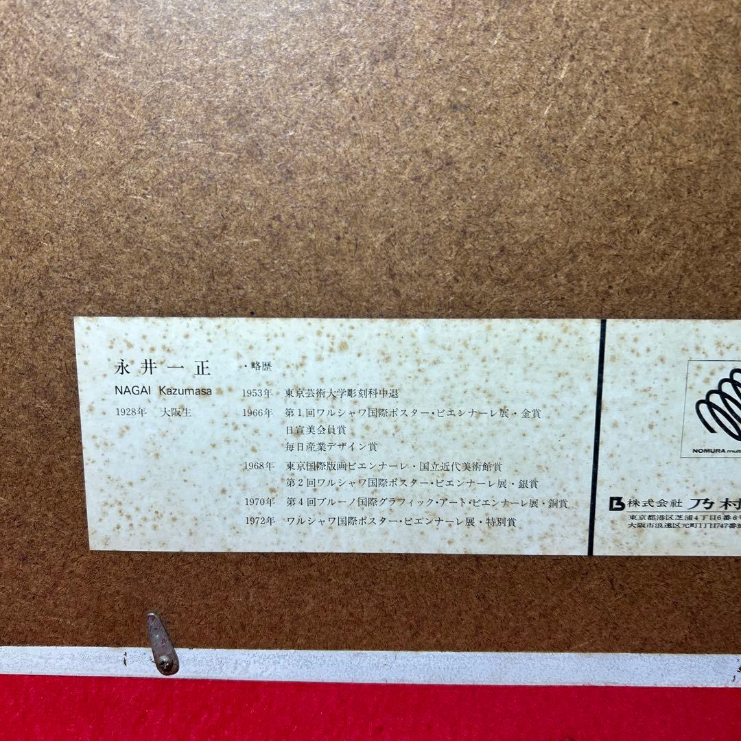 永井一正 凹凸レリーフ×Blue ペーパーレリーフ 版画 直筆サイン 乃村工藝社