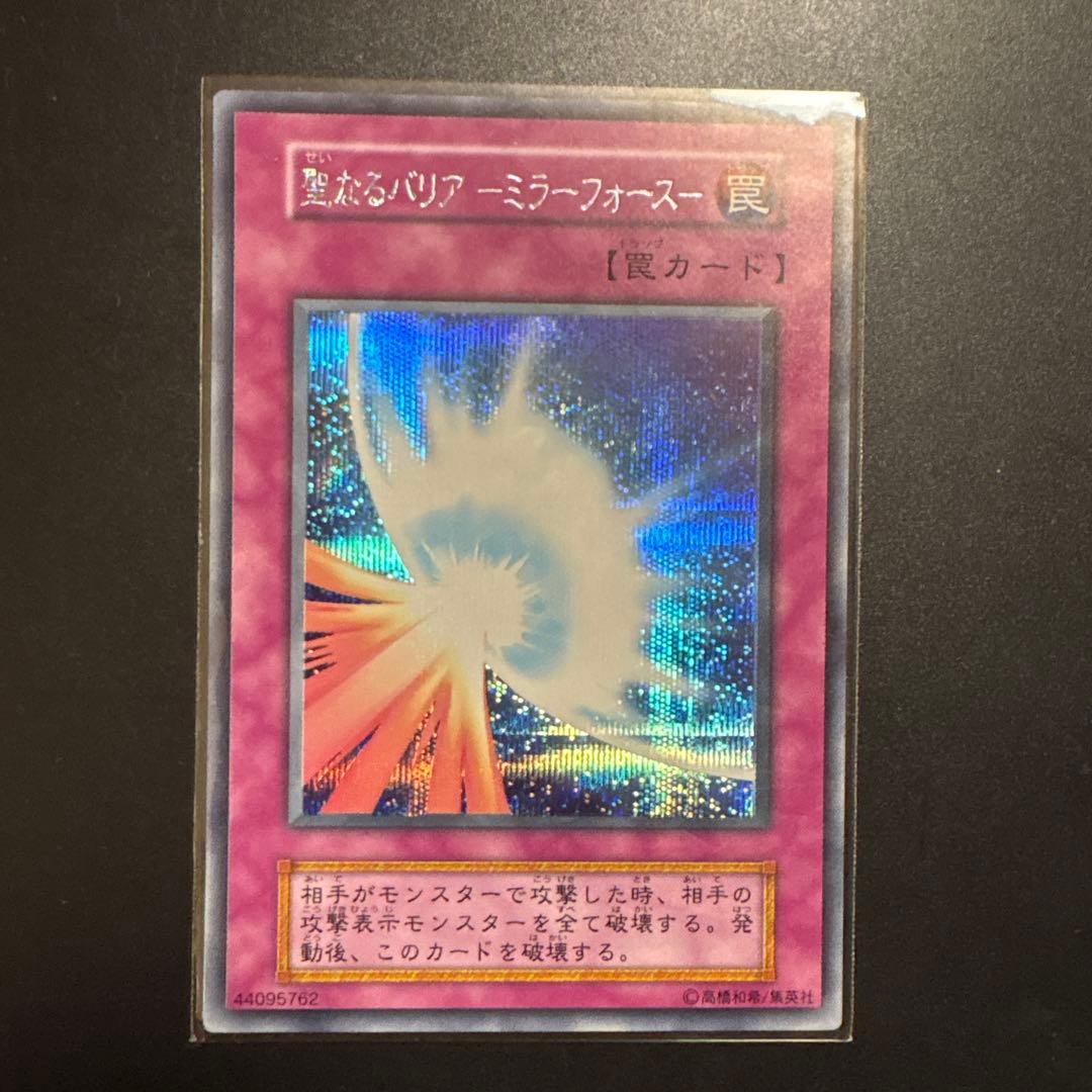 遊戯王 聖なるバリア−ミラーフォース　罠カード　初期　シークレットウルトラレア
