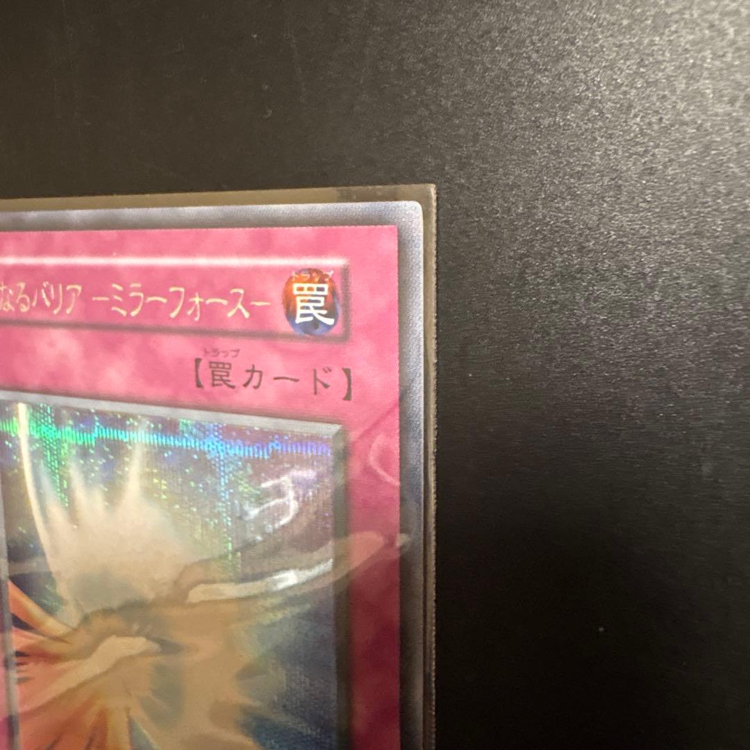 遊戯王 聖なるバリア−ミラーフォース　罠カード　初期　シークレットウルトラレア