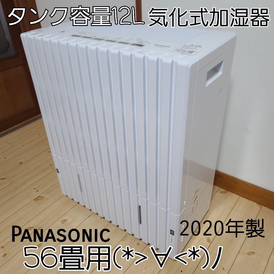 Panasonic パナソニック 気化式加湿器 FE-KXP20 2020年製 パナソニック