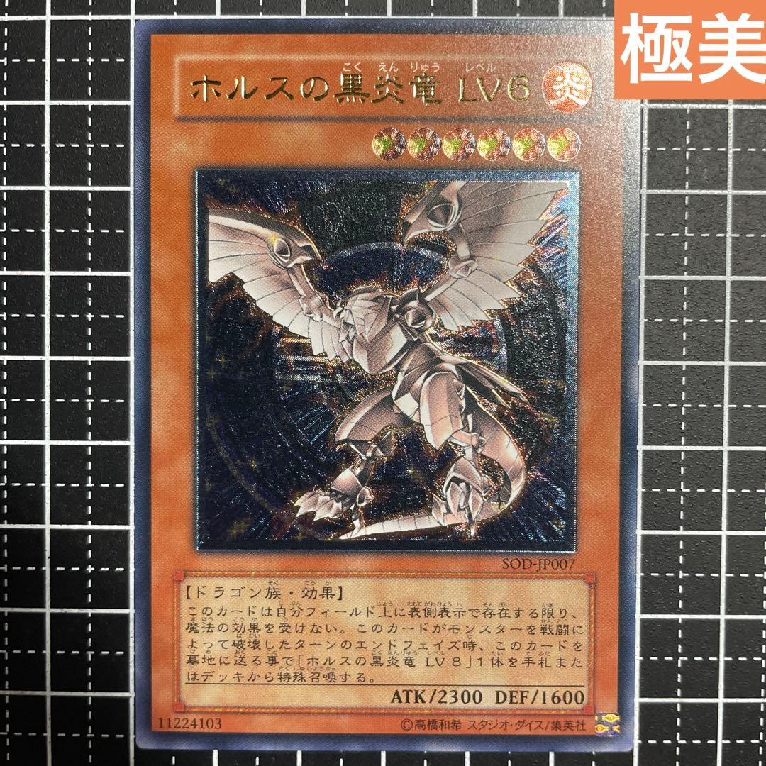 ARS10 遊戯王 ホルスの黒炎竜 LV6 LV8 アルティメットレアセット ARS10