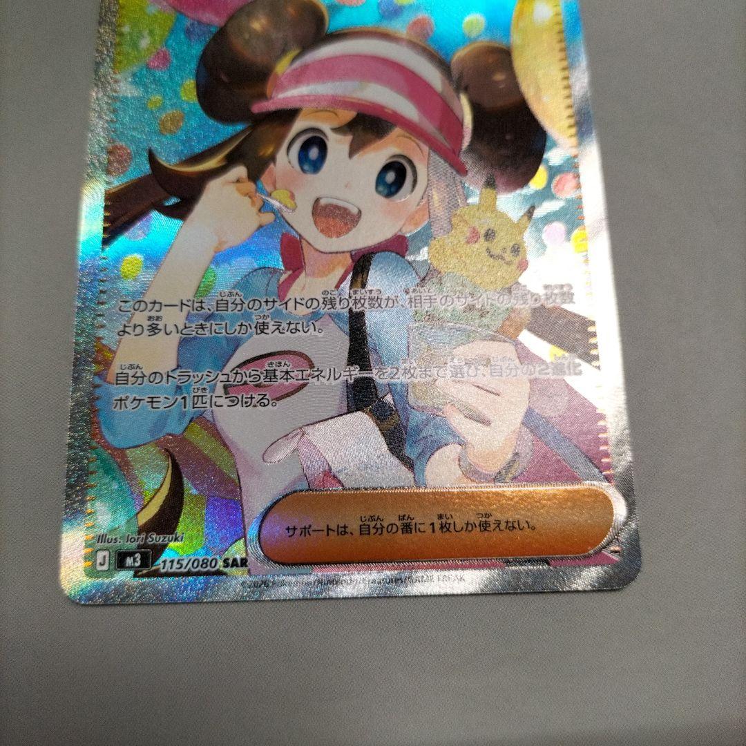 ポケカ　ムニキスゼロ　メイのはげまし　SAR