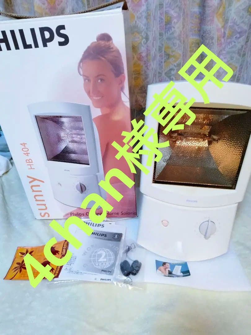 フィリップス☆PHILIPS HB404 日焼けマシン タンニングマシン 最強