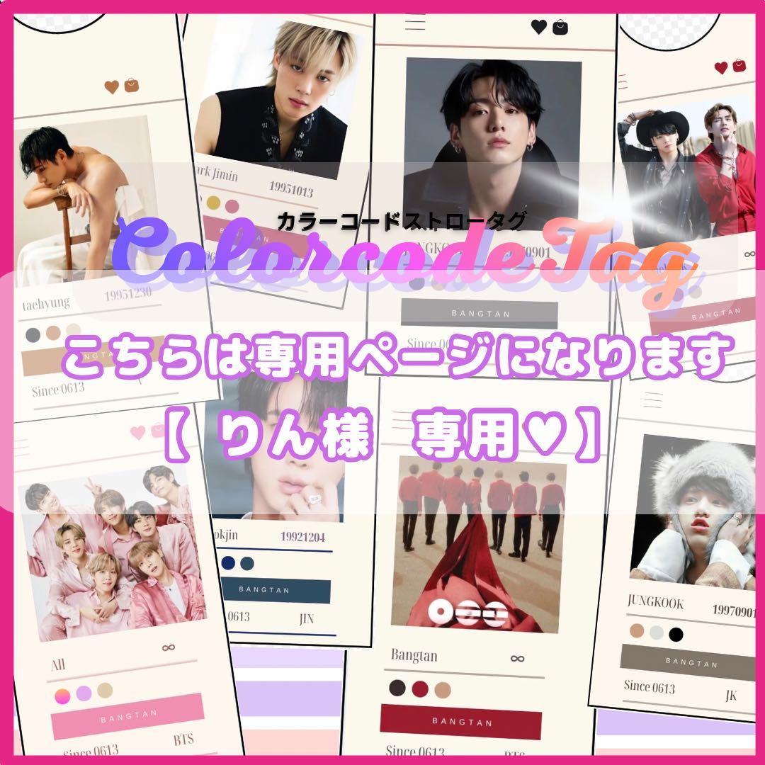 りん様専用 】 カラーコード ストロータグ テテ 3点 - メルカリ