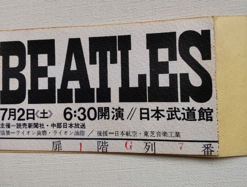 購入 ビートルズ 日本武道館コンサート チケット 当時物