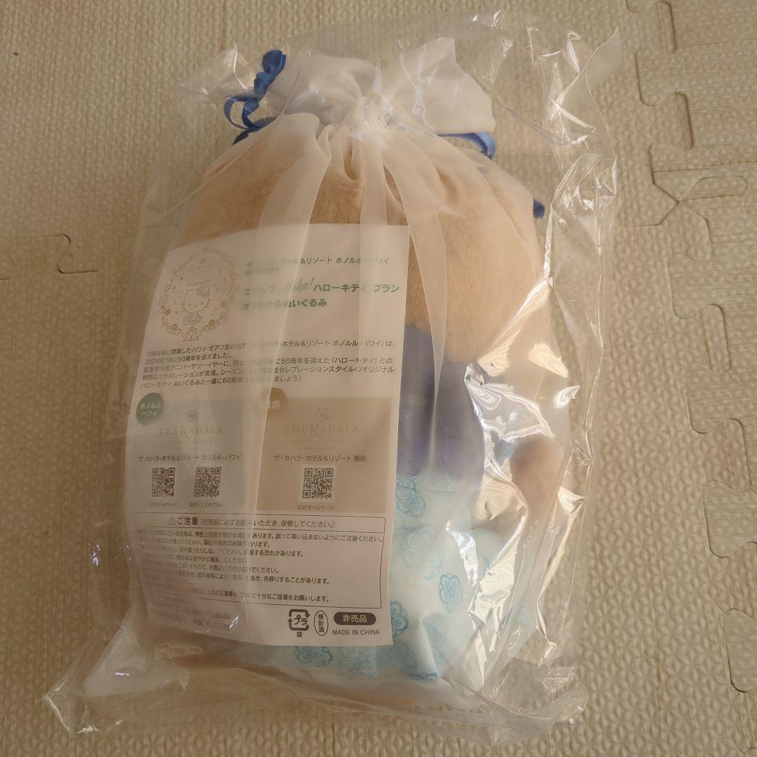 エクシブ　カハラ　ハローキティ　ぬいぐるみ　日焼けキティ