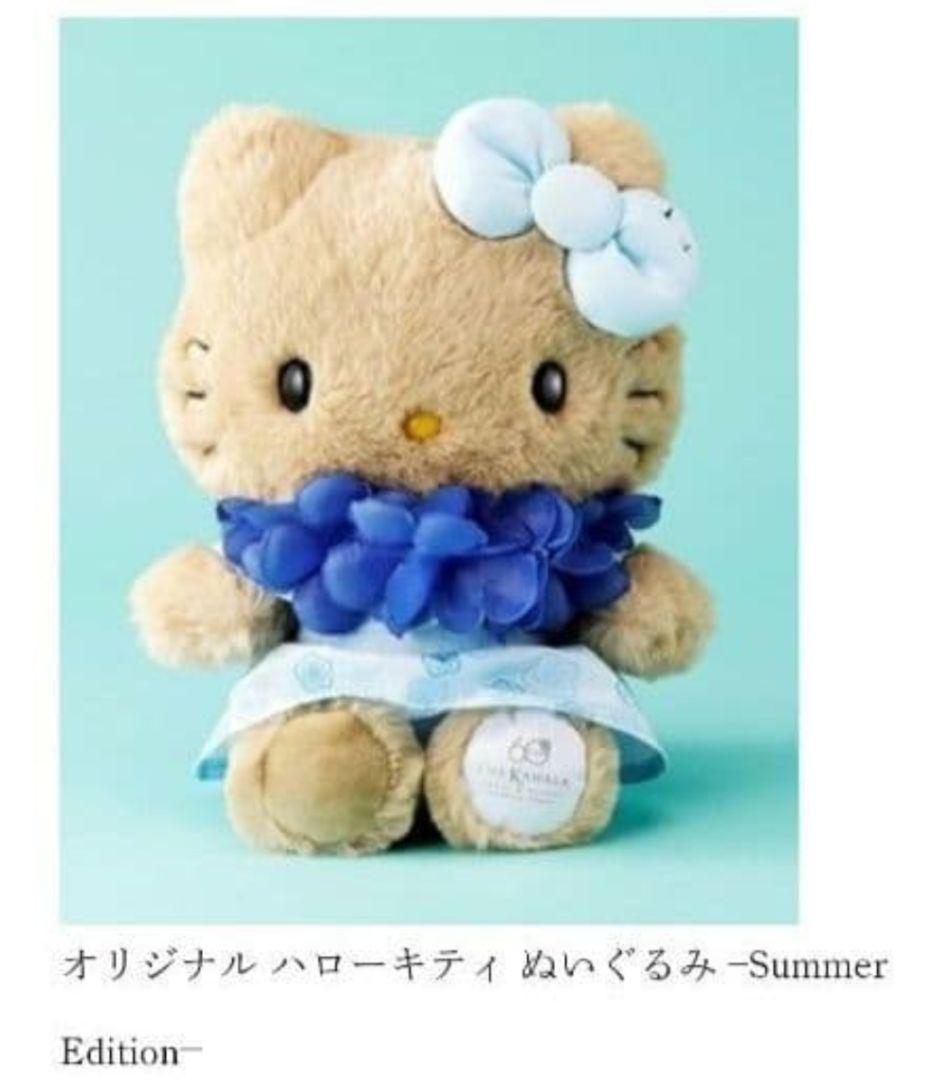 エクシブ　カハラ　ハローキティ　ぬいぐるみ　日焼けキティ