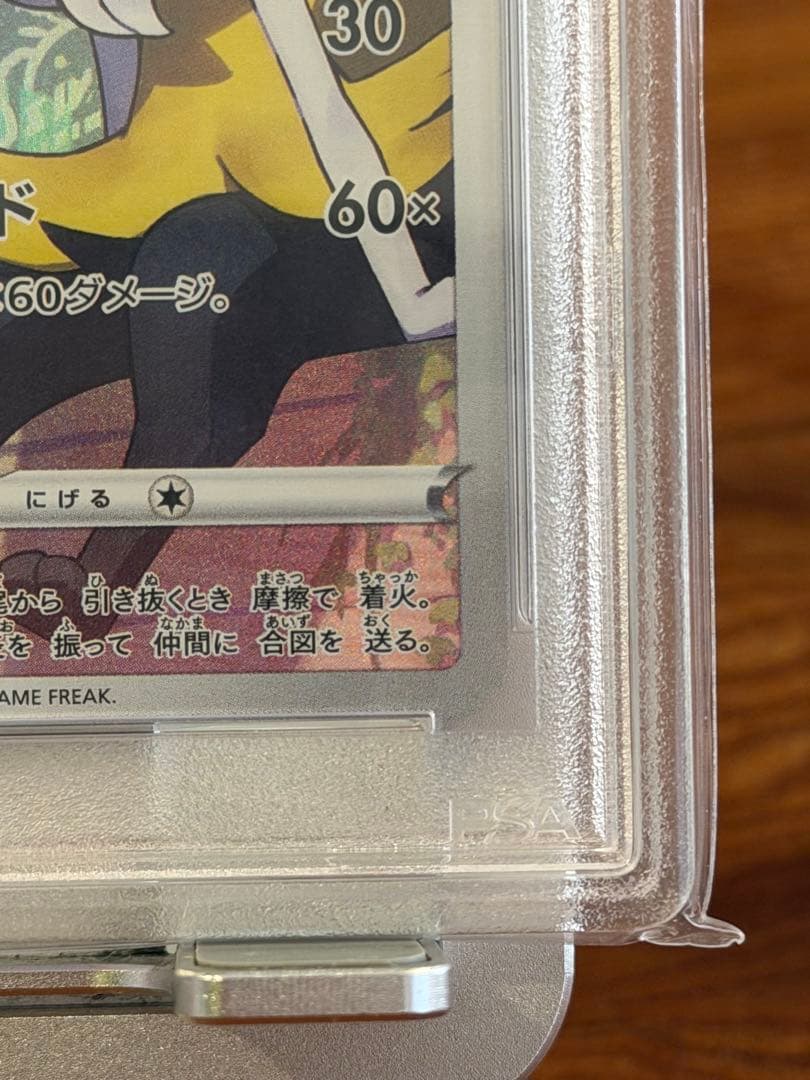 PSA10 テールナー CHR S11a 白熱のアルカナ