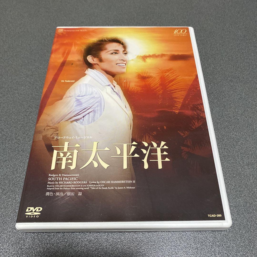 宝塚星組 シアター・ドラマシティ公演 ミュージカル 南太平洋DVD