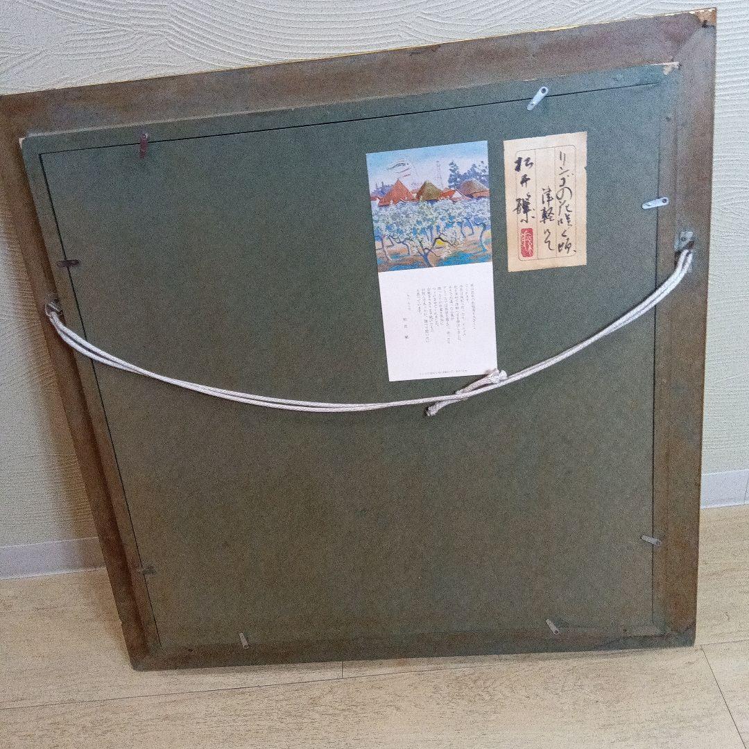 松井繁、油彩、林檎の花咲く頃〜津軽にて〜　真作保証