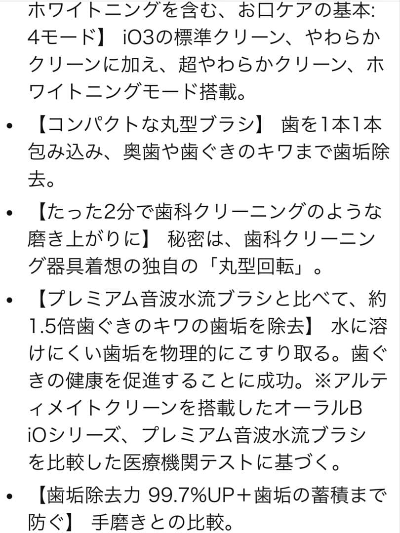 Oral-B iOシリーズ4 電動歯ブラシ