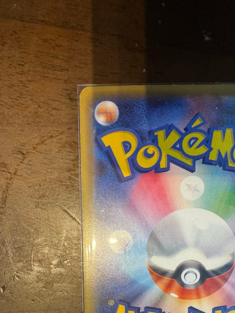 ピカチュウ RR CP3 ポケキュンコレクション 010/032