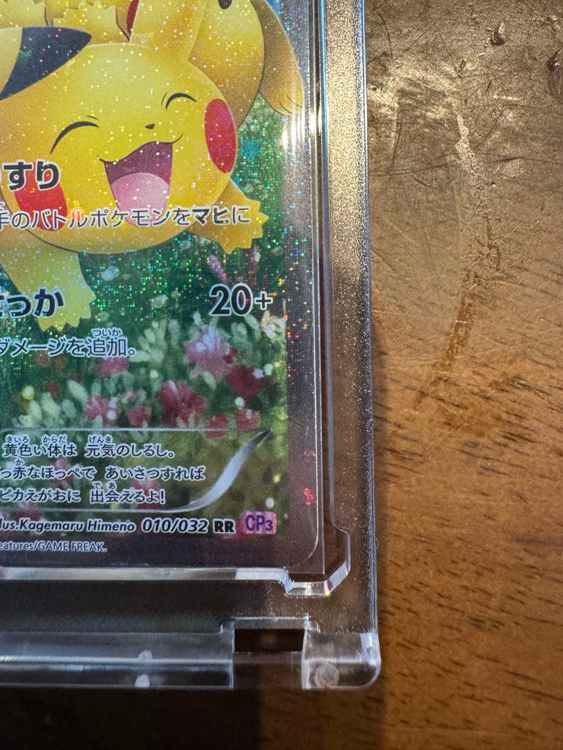 ピカチュウ RR CP3 ポケキュンコレクション 010/032