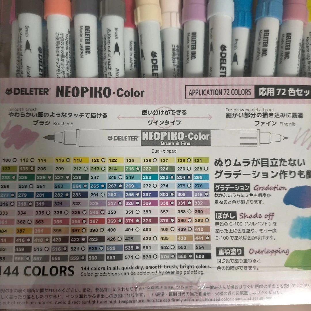 未開封新品 NEOPIKO-2 72色セット 72B