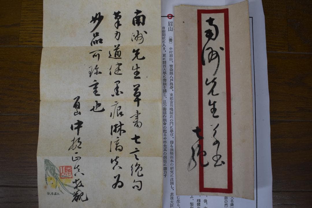 真作】西郷南洲/西郷隆盛/七言絶句/三行書/掛軸☆宝船☆