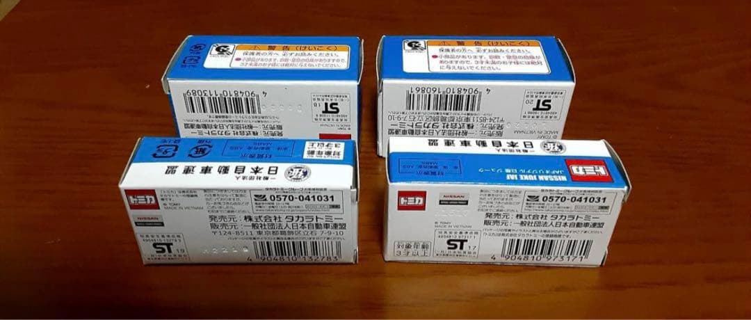 【4台セット】トミカ　JAF限定品　初期4種