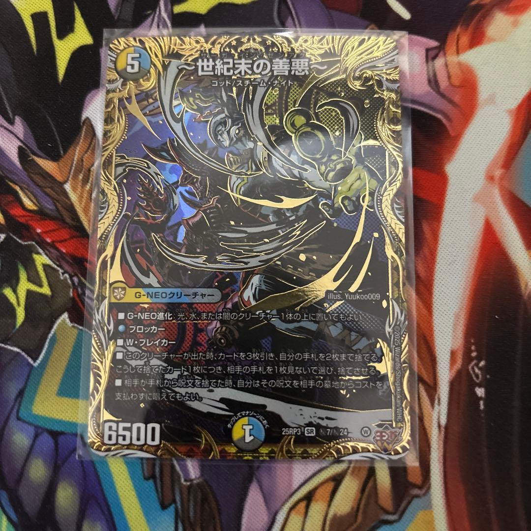 サーガインゼンアク 世紀末の善悪 シークレット デュエルマスターズ