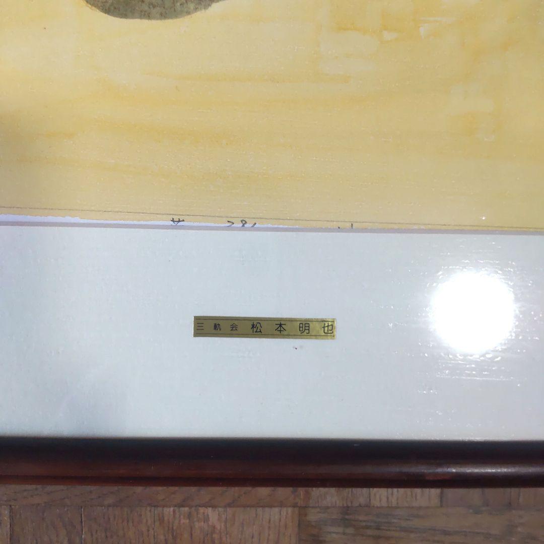 saki様５点直筆サイン入り■松本明也■絵画リトグラフ風景画海碧い空水彩画夏