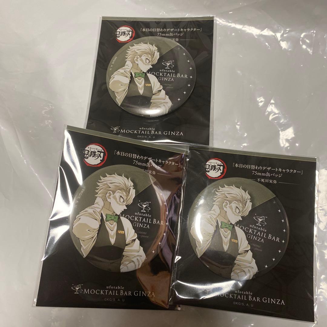 鬼滅の刃 モクテルバー 不死川実弥 第2弾ロト グリッター缶バッジなど