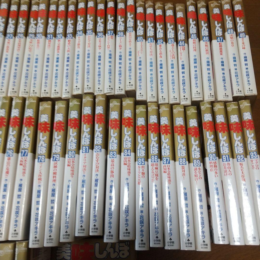 美味しんぼ 110冊セット