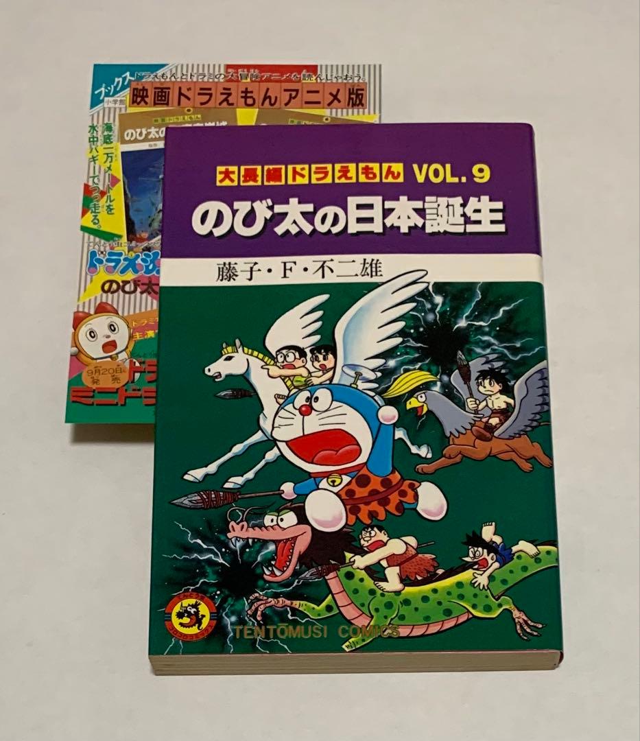 【貴重】大長編ドラえもん 藤子不二雄 1〜15巻 初版多数 チラシ&ハガキ付き