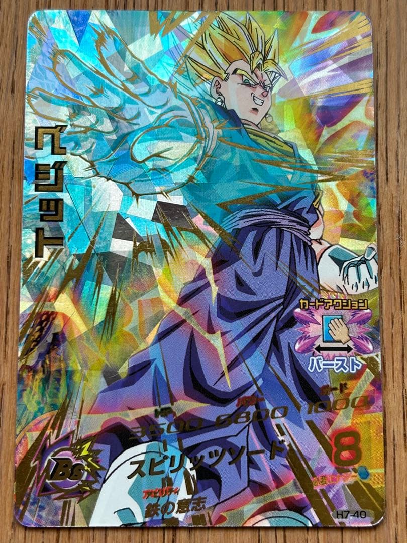 ドラゴンボールヒーローズ ベジット H7-40 - メルカリ