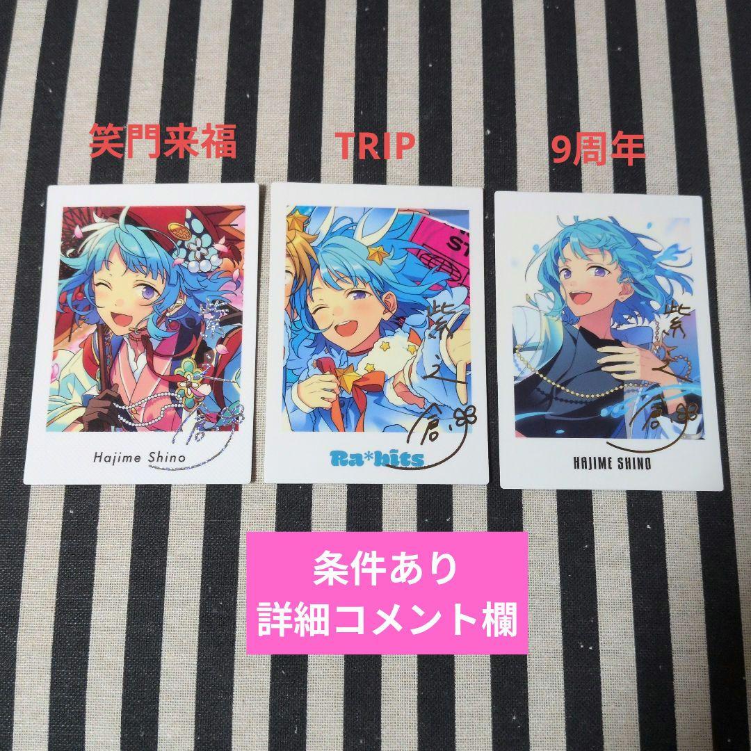 あんスタ 創 ぱしゃっつ 6周年 9周年 カバーソング 笑門来福 TRIP 恒常