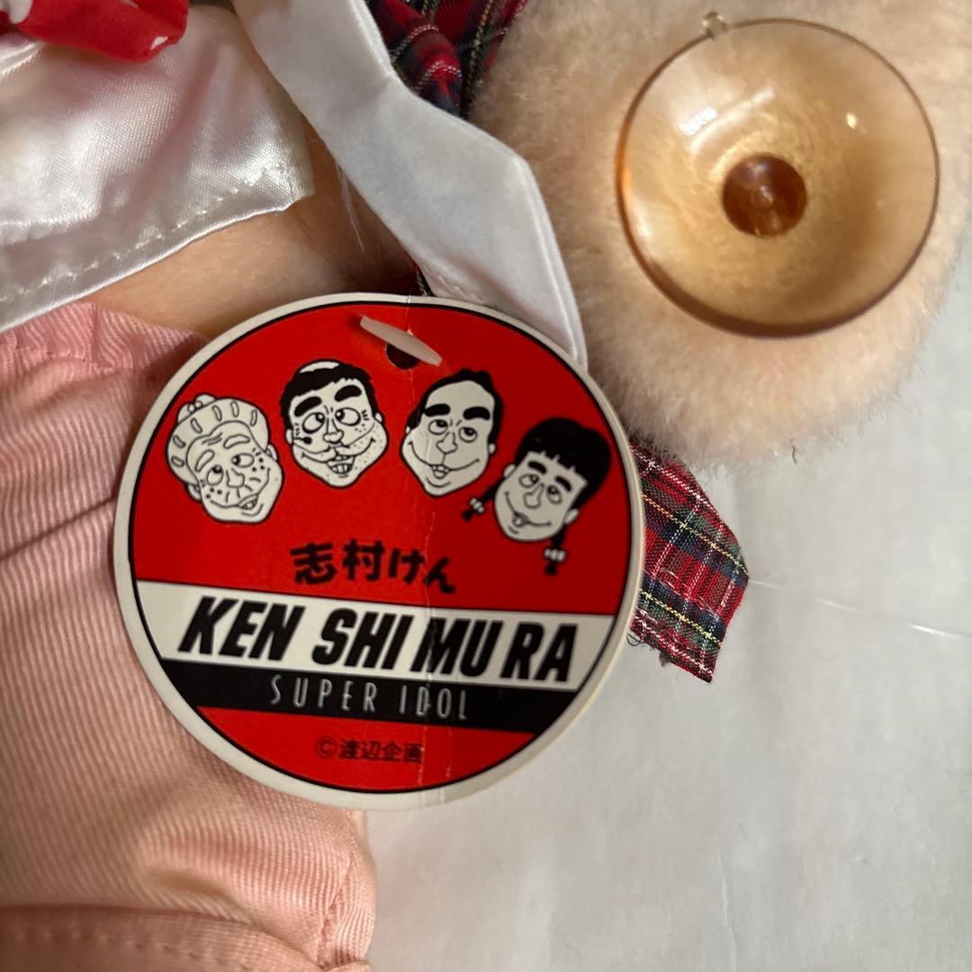 KEN SHI MU RA スーパーアイドル　変　へんなおじさんぬいぐるみ