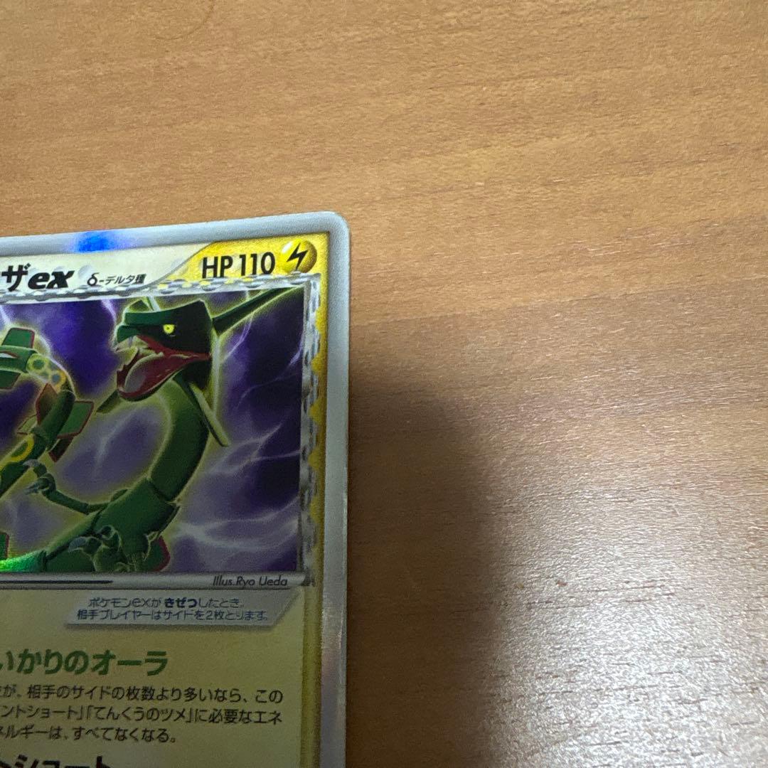 レックウザex δ ☆ 拡張パック さいはての攻防 028/068