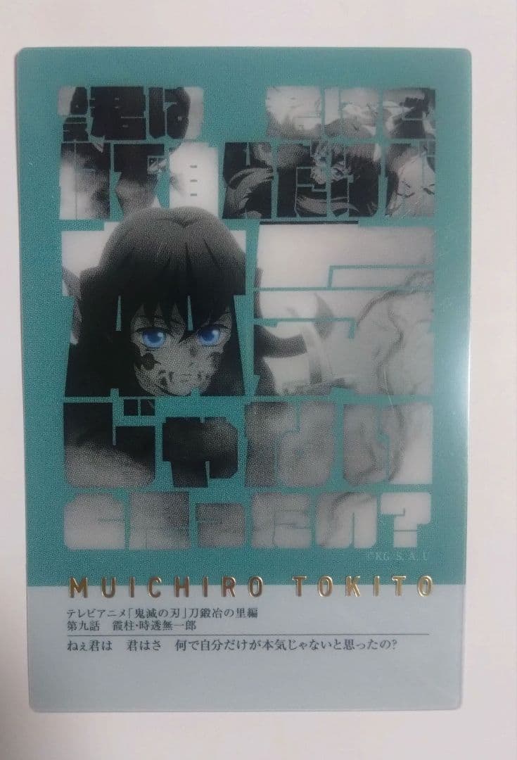 時透無一郎 柱展 柱百景 フレーズカード 2枚セット