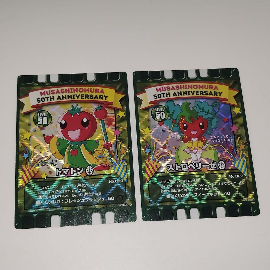 ぐるり森 むさしの村限定 50周年記念カード レアカード 2枚セット