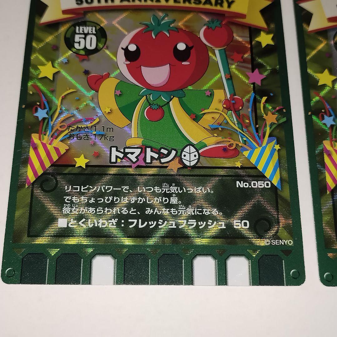 ぐるり森 むさしの村限定 50周年記念カード レアカード 2枚セット