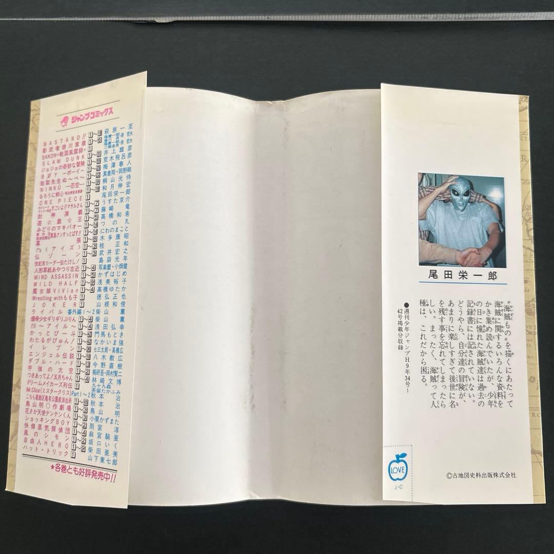 ワンピース　1巻　1997年初版