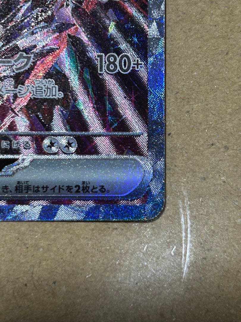 ポケモンカード　リザードン ex SAR