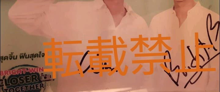 brightwin サイン入り フォト