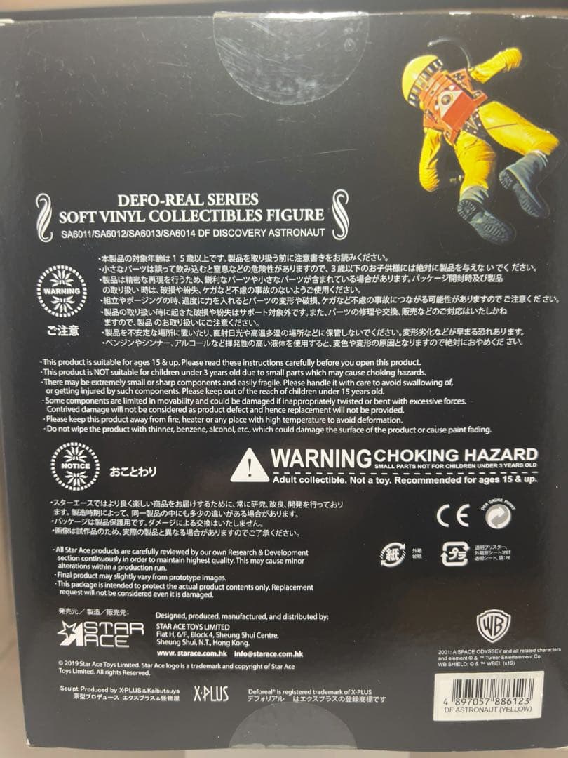 タ*カ様 2001年宇宙の旅　アストロノーツ　デフォリアル　エクスプラス