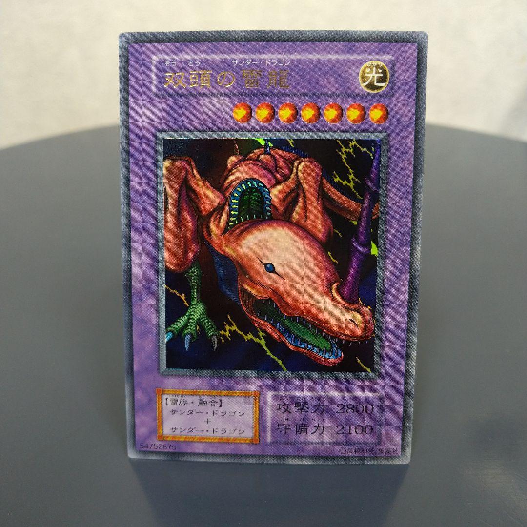 遊戯王 双頭の雷龍 そうとうのサンダードラゴン 初期 - メルカリ