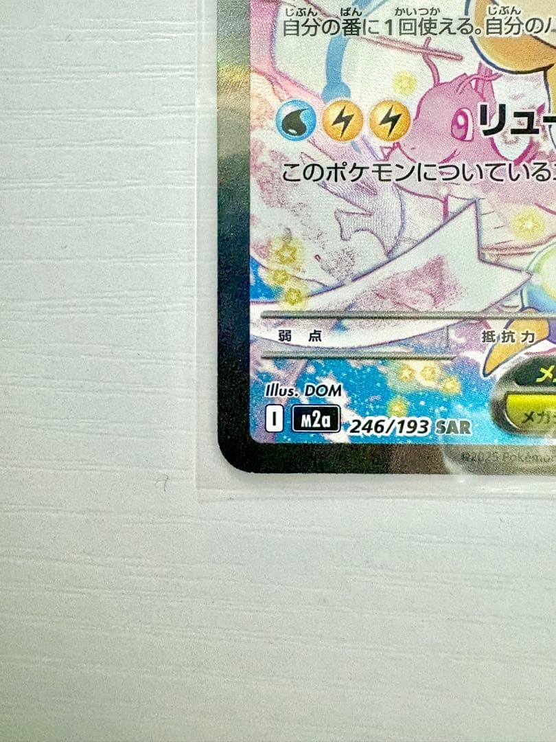 ポケモンカード メガドリームex メガカイリューex SAR