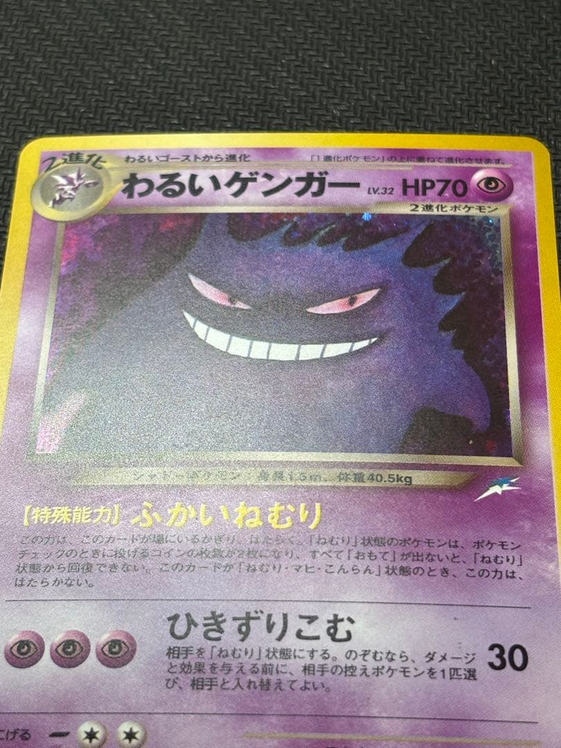 美品　わるいゲンガー ★ 拡張パック第4弾 闇、そして光へ…旧裏