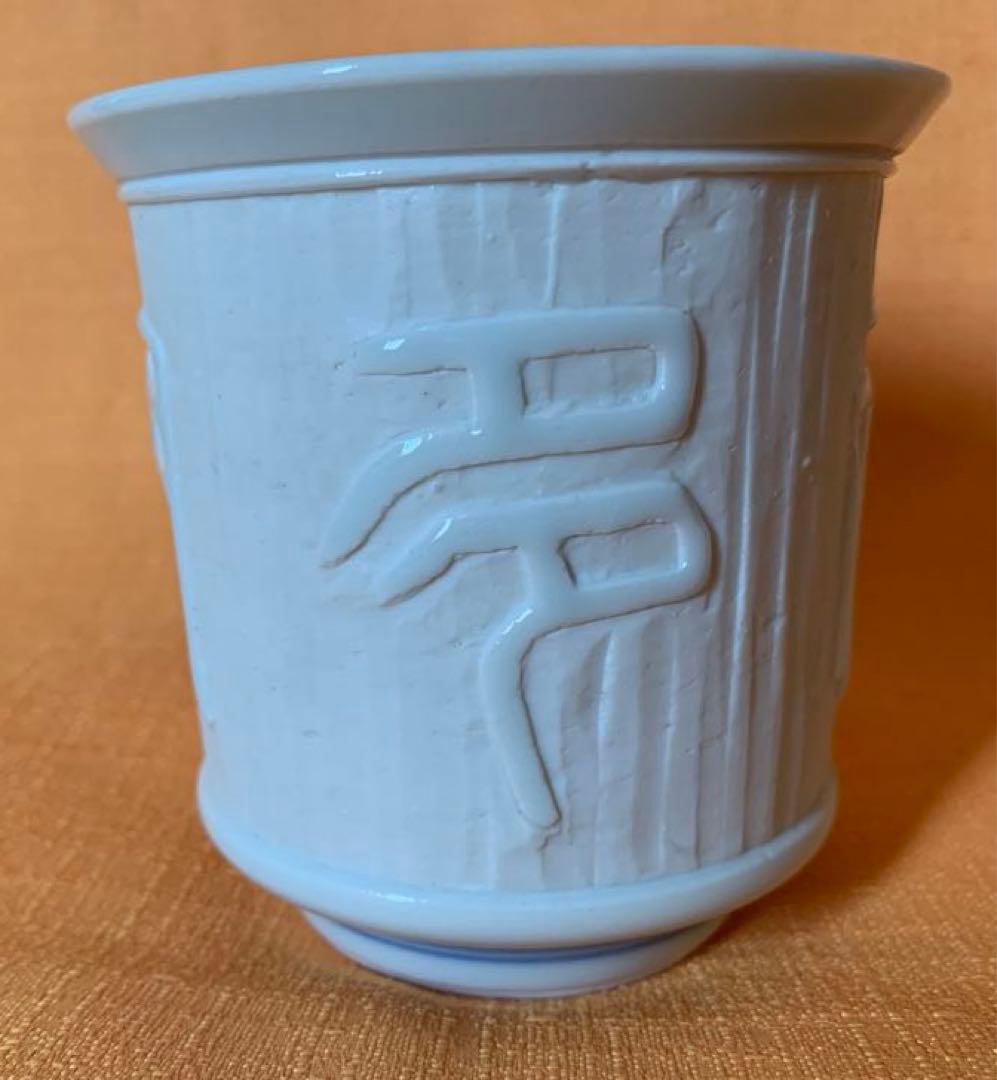 初代　宮川香山　作　眞葛焼　白磁　湯呑茶碗